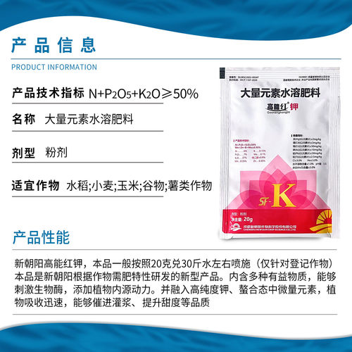 高能红钾 钾及螯合态微量元素水果蔬菜增甜着色优质叶面肥 - 图1