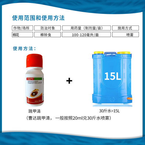 曹达跳甲清44%氯氰·丙溴磷棉花棉铃虫喷雾乳油杀虫剂农药20ml1L - 图1