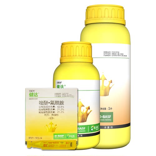 德国巴斯夫健达草莓葡萄芒果西瓜黄瓜灰霉病白粉病杀菌剂农药 - 图2