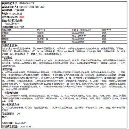 国光络利生80%代森锰锌苹果柑橘疮痂病黑星斑点落叶病农药杀菌剂 - 图3
