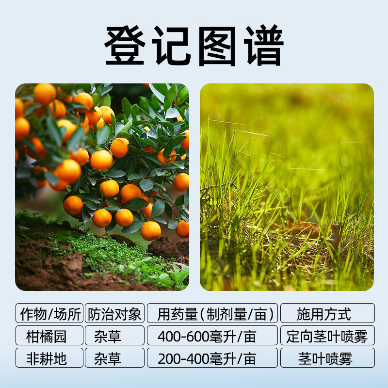 精草铵膦铵盐正品 新路草先煌  非耕地杂草柑果园荒地农药除草剂