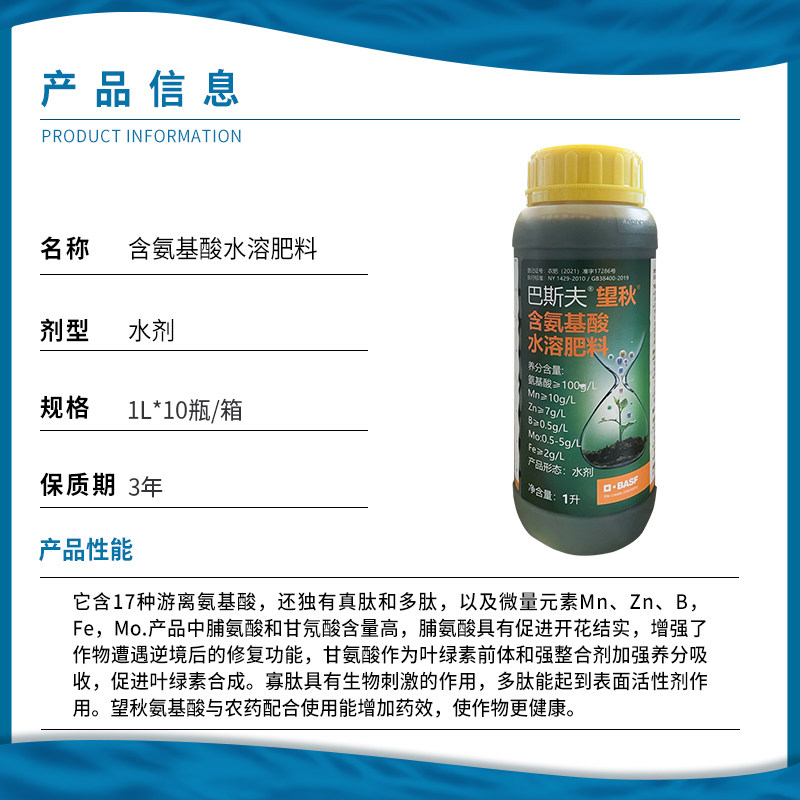 德国巴斯夫 望秋含氨基酸水溶肥蔬菜果树花卉植物肥料农用叶面肥,淘宝优惠券,粉丝福利购,淘宝优惠卷