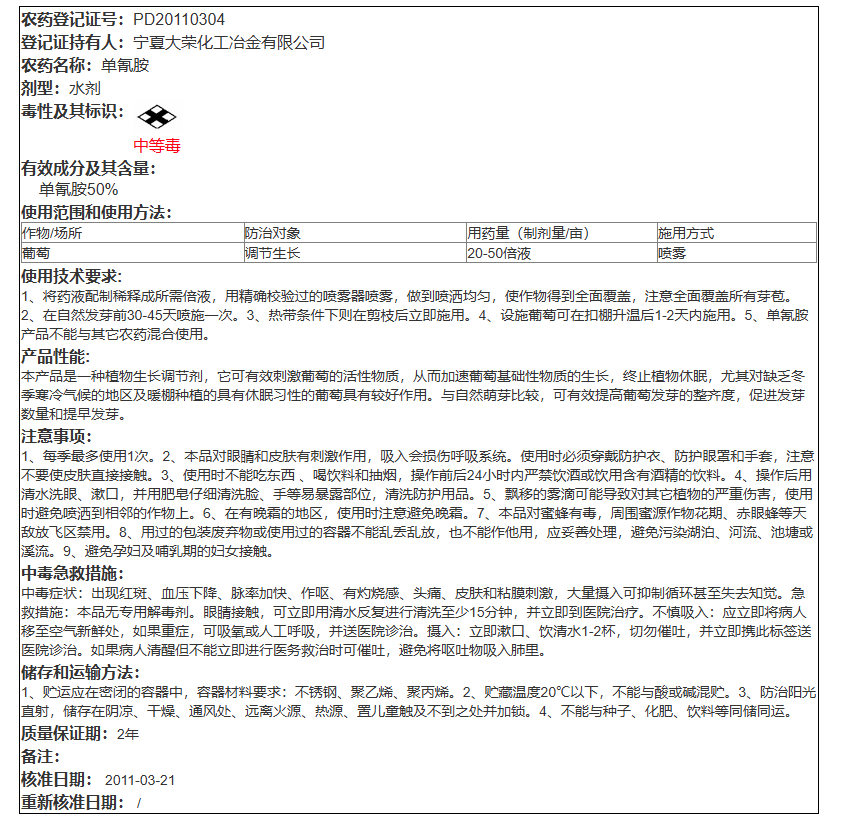 单氰胺全解析：从破眠原理到使用方法，植物破眠剂选型与实操指南