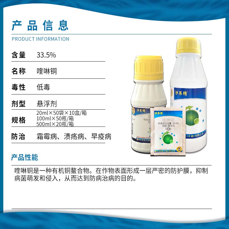 台湾兴农净果精 33.5%喹啉铜柑橘树霜霉病溃疡病早疫病农药杀菌剂 - 图0