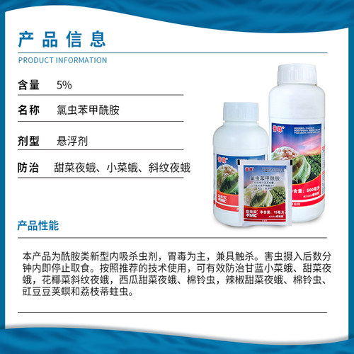 美国杜邦普尊氯虫苯甲酰胺小菜蛾甜菜夜蛾棉铃虫豆荚螟农药杀虫剂 - 图0