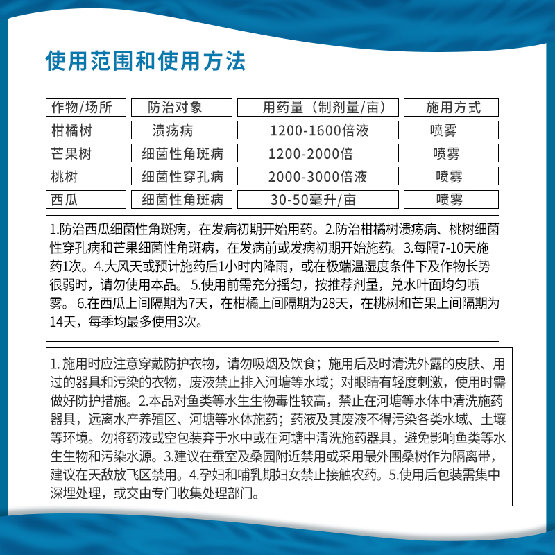 台湾兴农 永福45%春雷霉素喹啉铜柑橘溃疡细菌性角斑病农药杀菌剂 - 图1