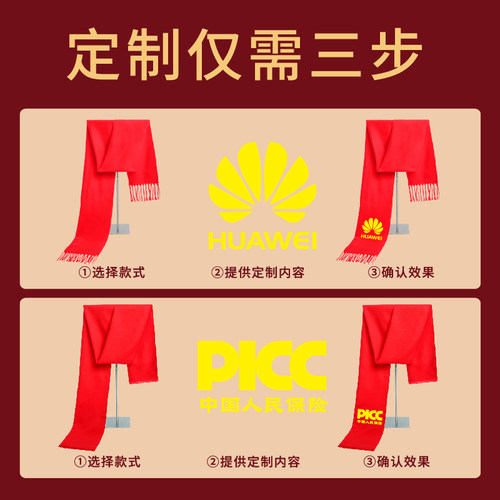 红围巾年会开业同学聚会围巾定制logo刺绣印字图案中国红围巾定制 - 图0