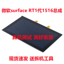 Microsoft flat Surface RT 1 generation 1516 touchscreen LCD screen inside and outside integrated display screen assembly