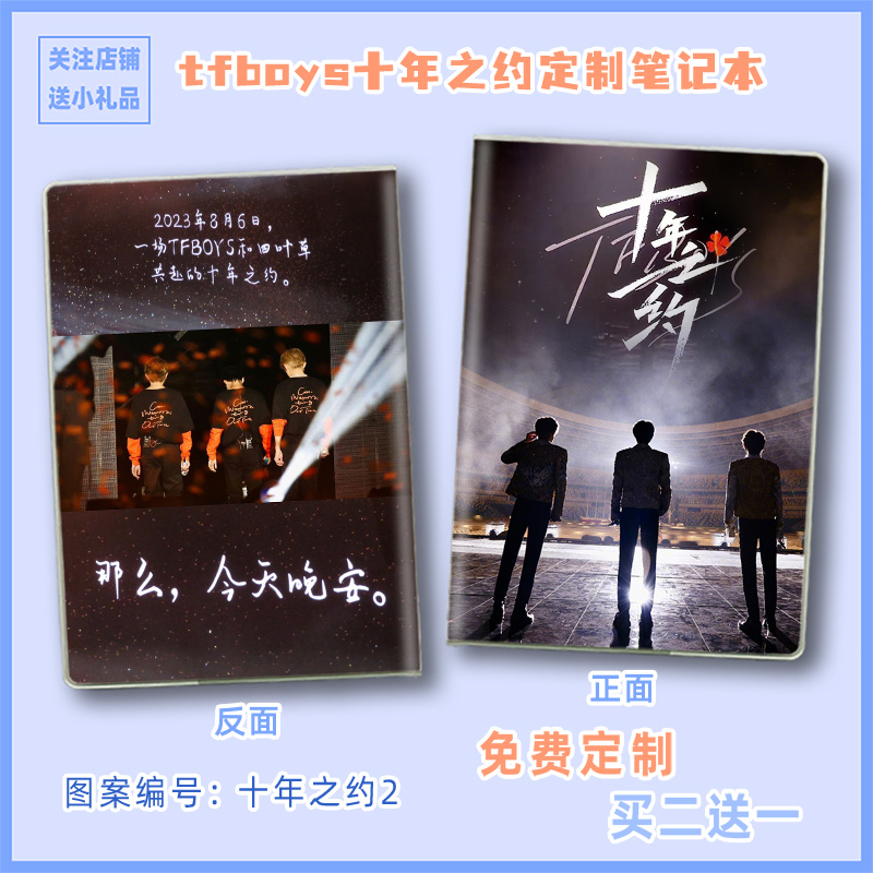 TFBOYS十年之约周边易烊千玺王源王俊凯笔记本子定制创意学生作业