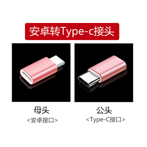 安卓转Type-c转安卓接头适用华为vivo小米充电线转接头数据转换器 - 图1