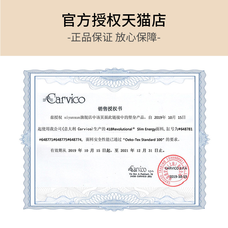 carvico siyunxun塑身连体衣