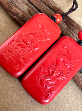 真品帝王红朱砂龙凤呈祥吊坠