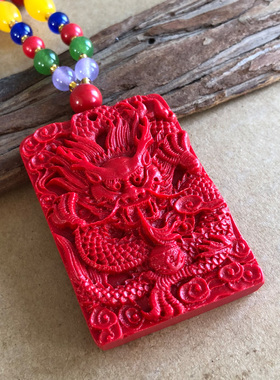 中国红朱砂吊坠龙行天下