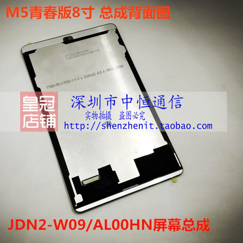 适用华为M5 JDN2-W09屏幕总成 JDN2-AL00/AL50 JDN2-AL00HN显示屏 - 图2