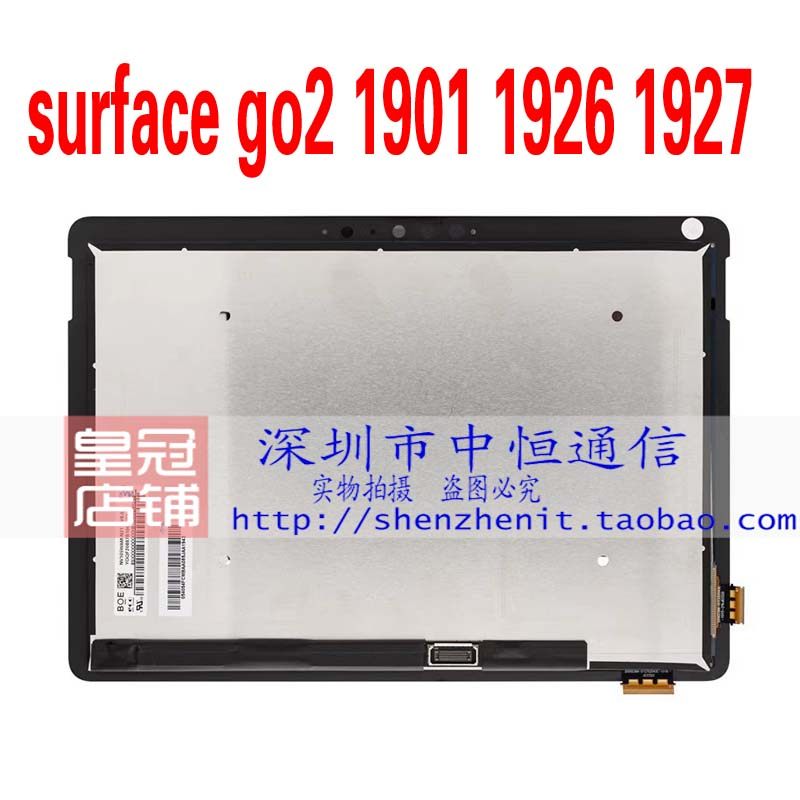 微软surface go 1824 1825 go2 1901 1926 1927触摸 GO4屏幕总成,淘宝优惠券,粉丝福利购,淘宝优惠卷
