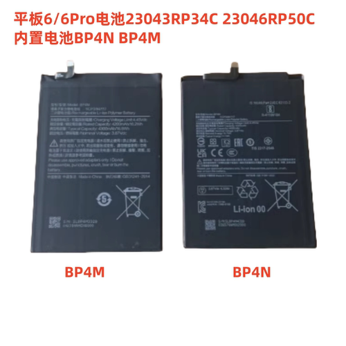 适用小米平板6/6Pro电池23043RP34C 23046RP50C内置电池BP4N BP4M - 图0