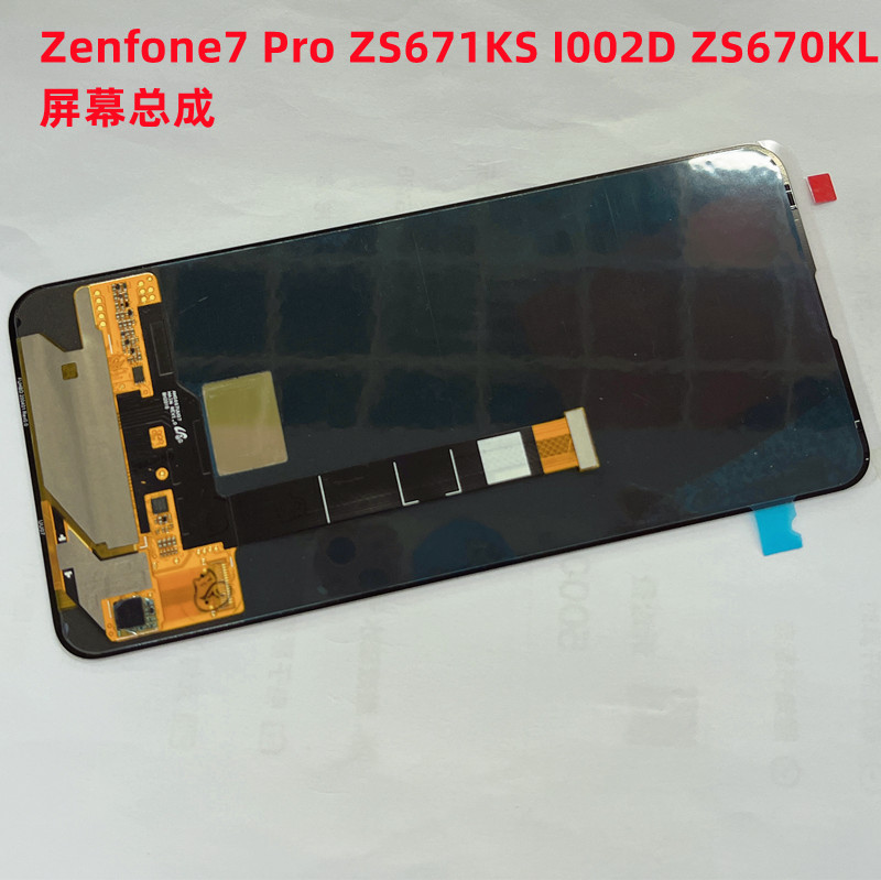 适用华硕Zenfone7 Pro ZS671KS I002D ZS670KL ZS672KL 屏幕总成 - 图1