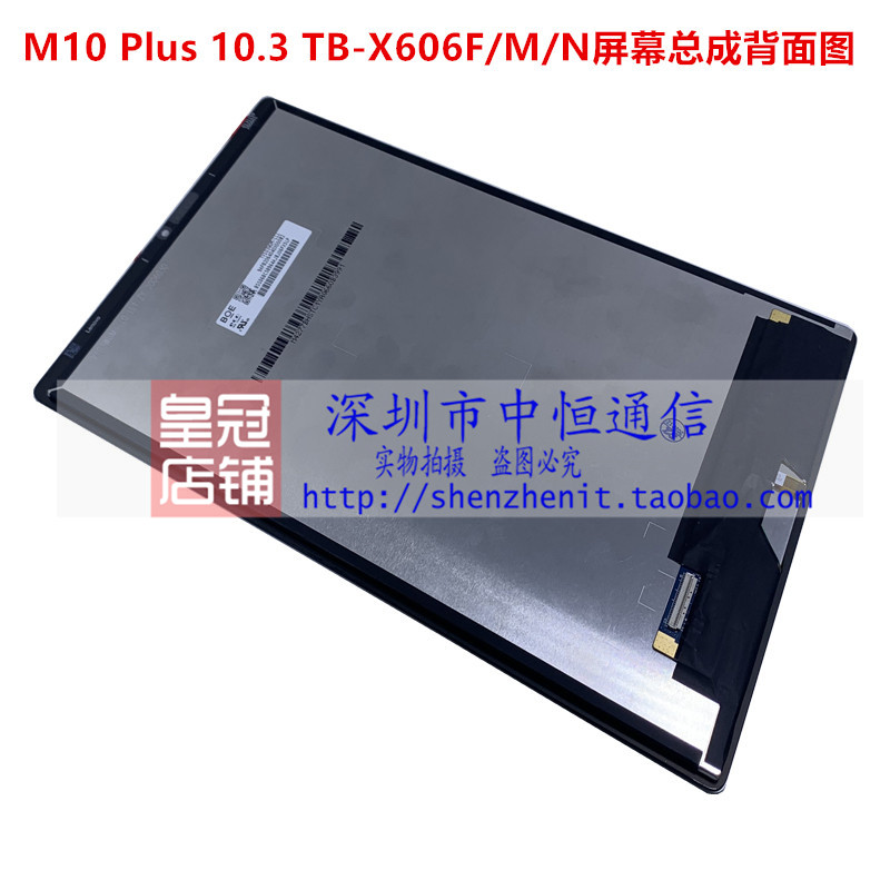 中恒适用于联想m10plus1-X616M X607F TB-X606F/N屏幕总成 触摸屏 - 图0