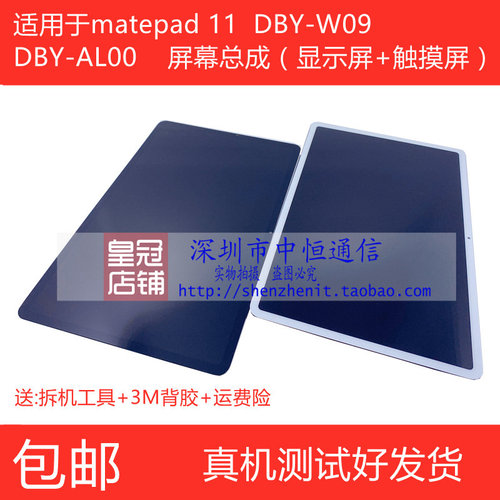 适用于华为matepad 11 DBY-W09  DBY-AL00触摸外屏液晶屏幕总成 - 图1