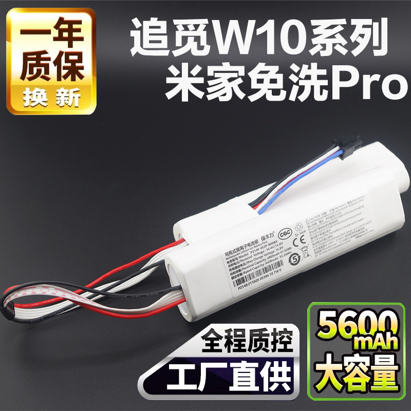 适用于米家免洗Pro STYTJ06ZHM电池追觅W10Plus W10Pro扫地机原装 - 图0
