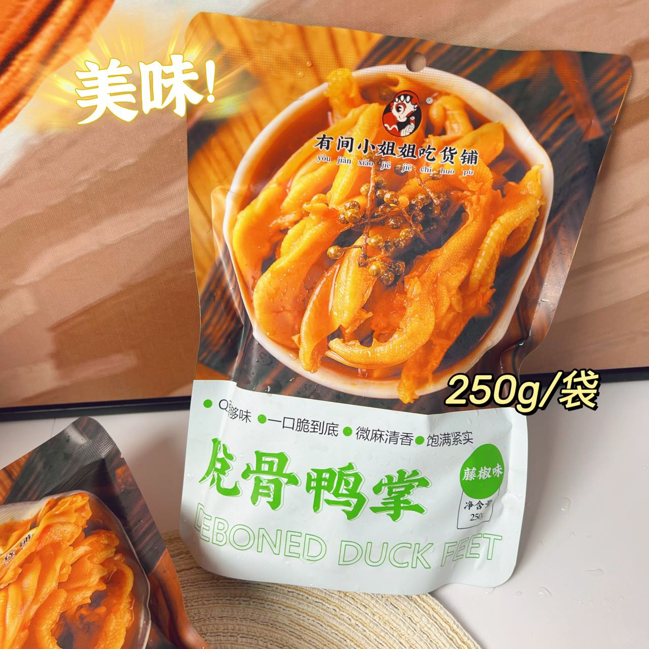 有间小姐姐吃货铺脱骨鸭掌无骨柠檬味藤椒味250g袋装网红鸭肉零食 - 图0