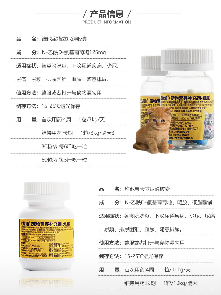 维他宝立尿通宠物狗猫利尿通猫尿少尿路保护泌尿系统养护膀胱结晶