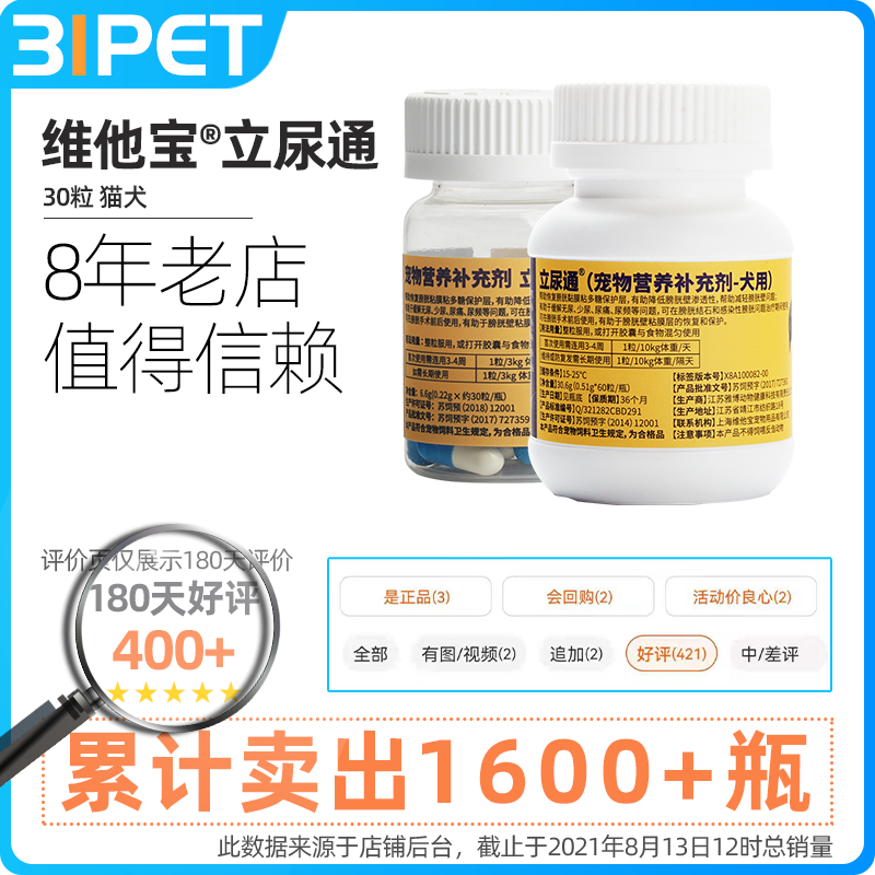 维他宝立尿通宠物狗猫利尿通猫尿少尿路保护泌尿系统养护膀胱结晶