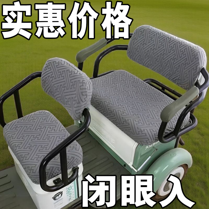 敞篷电动三轮车坐垫套耐磨透气通用款代步电动三轮车坐垫套全包围 - 图1