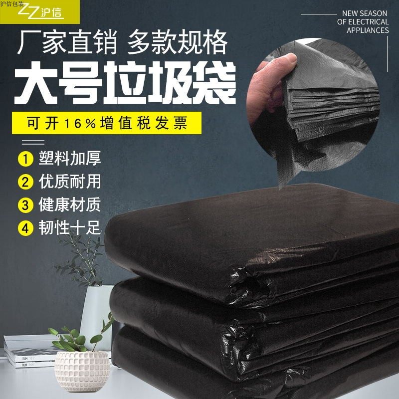 沪信平口加厚黑色环保大号垃圾袋 100*120物业学校环卫分类垃圾袋,淘宝优惠券,粉丝福利购,淘宝优惠卷