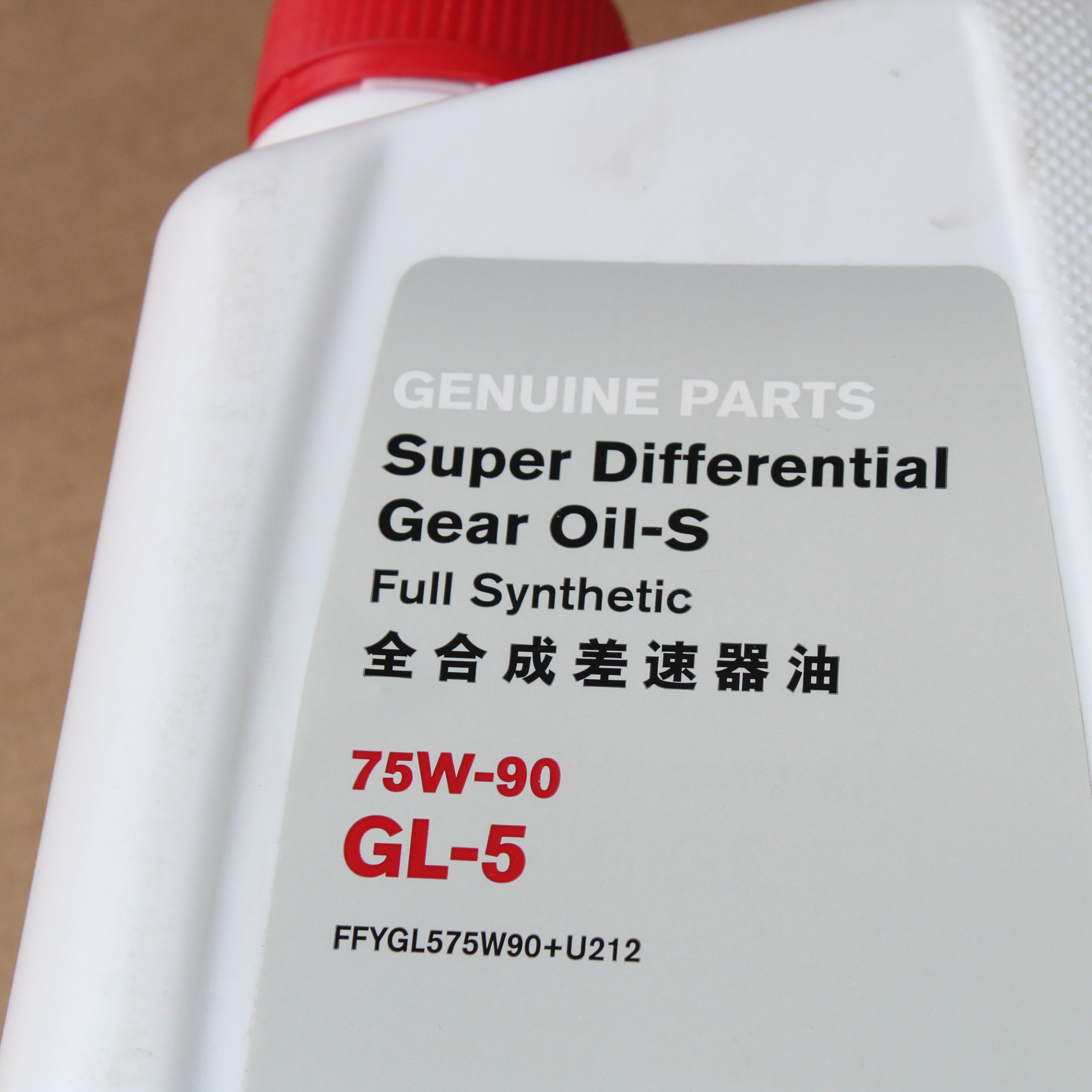 郑州产；途达/纳瓦拉差速器油4升 75W-90桶上编号 支持鉴定 原厂 - 图1