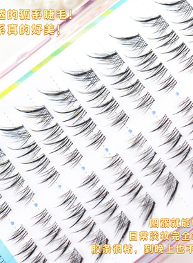 梦鹿免胶小灵狐假睫毛女氛围感眼睫毛自然仿真新中式狐系斜飞分段