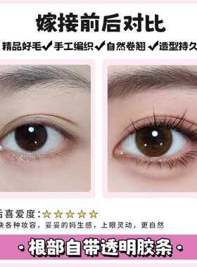 原初之萌6-8mm短款上睫毛