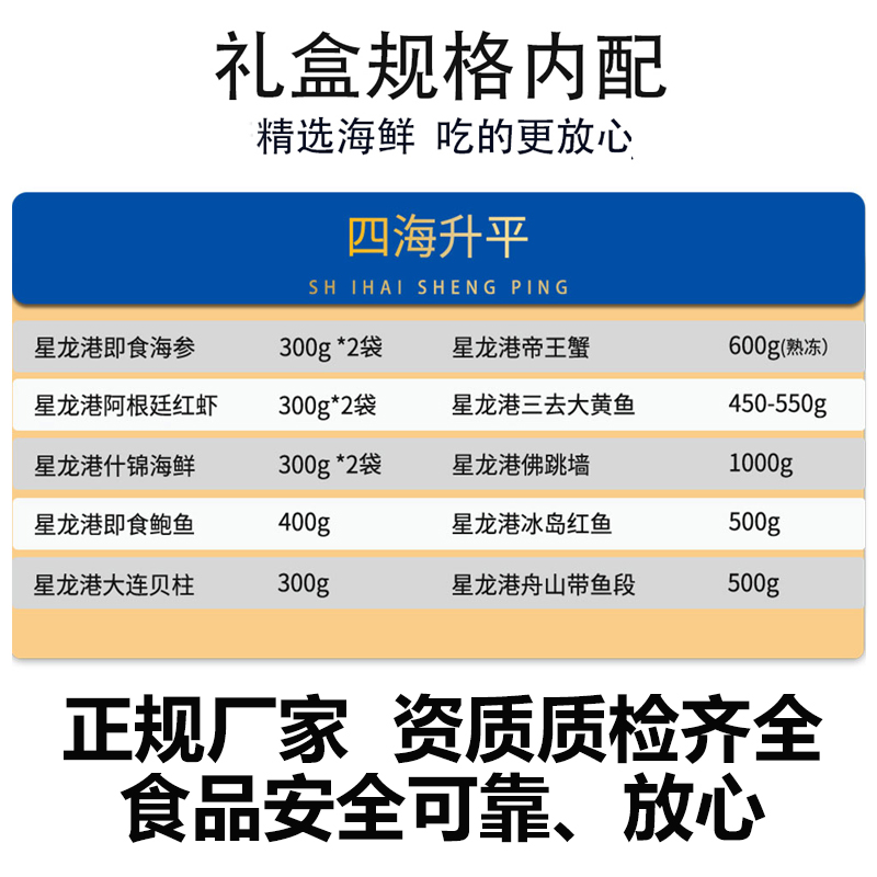 星龙港海鲜礼盒装四海升平冷冻生鲜大礼包组合春节年货福利团购