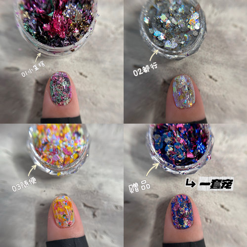 拿捏~都给我冲！小聋瞎系列进口闪粉闪片亮片美甲岩片素材饰品 - 图3