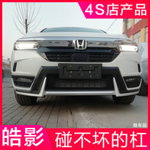 Suitable for Hondas Hao Shadow Insurance Rod 21 front and rear guard bar retrofitting anti-bumper front and rear bar retrofitted with large surround decoration