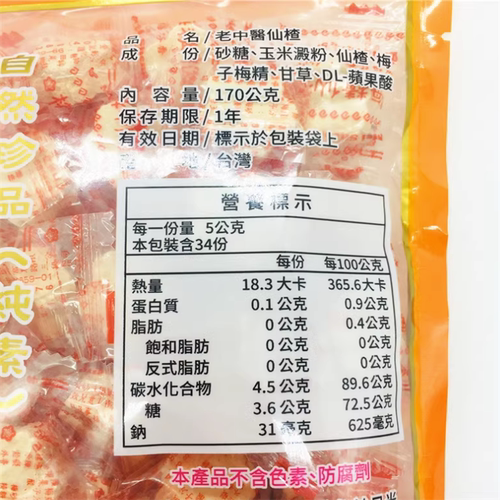 包邮台湾老中医仙楂170g进口食品零食老少咸宜山楂类制品