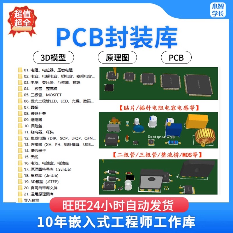 【资料包合集】51 STM32单片机物联网项目方案电子电路硬件设计-图2