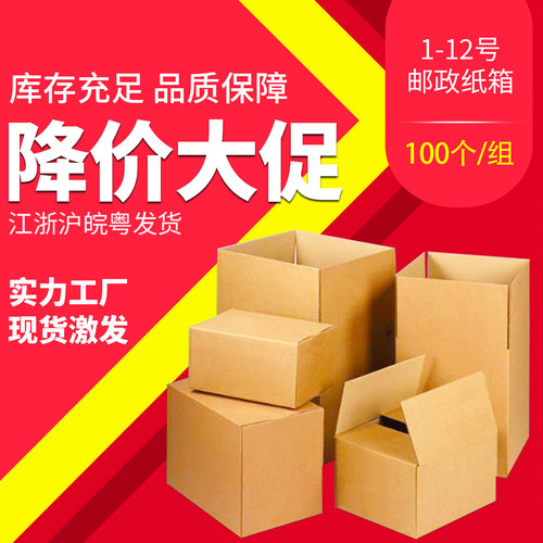 100个/捆 快递纸箱 淘宝包装发货纸盒子 电商打包包装盒纸箱批发 - 图1