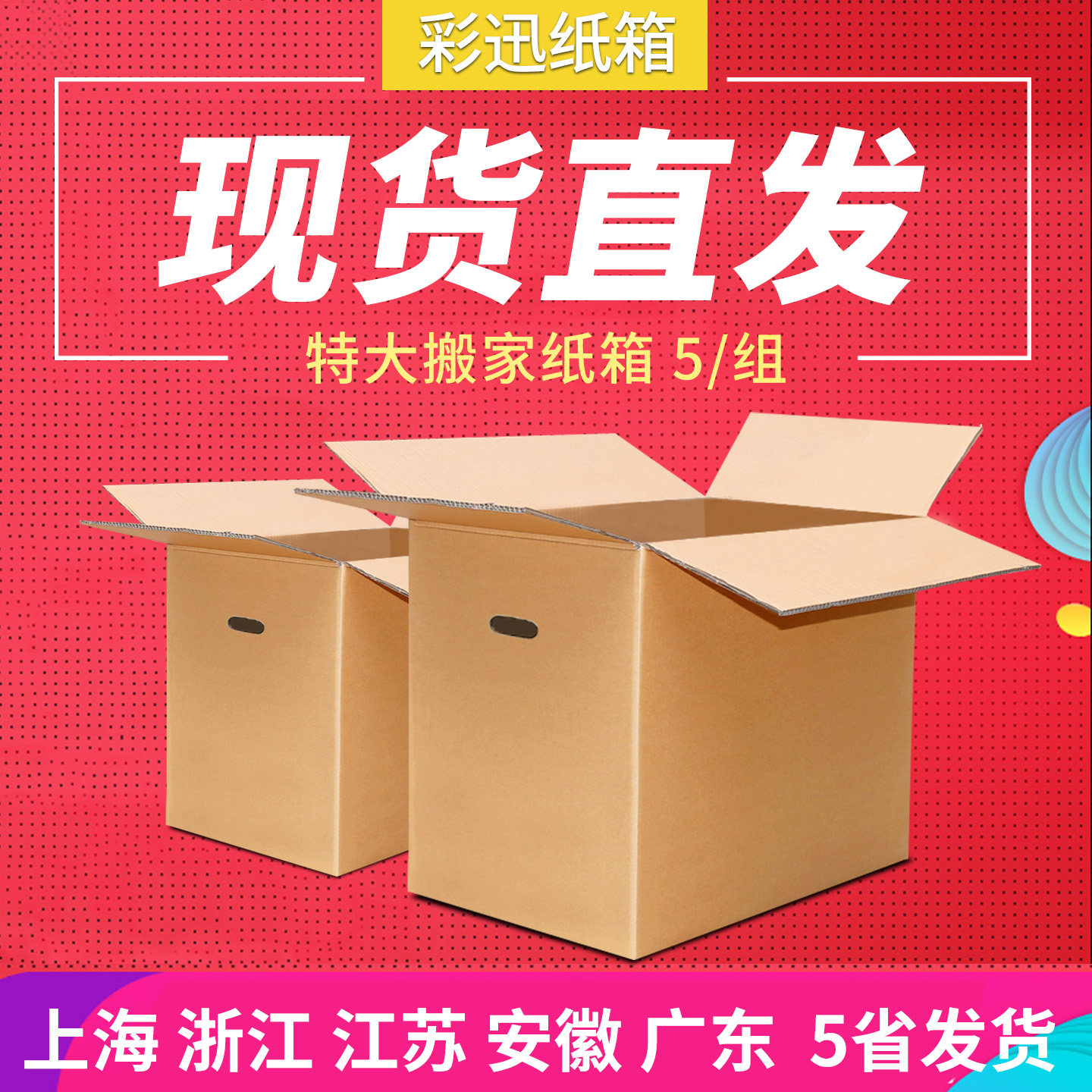 5个装 5层搬家打包纸箱 特大号快递纸箱子搬家用收纳整理箱批发,淘宝优惠券,粉丝福利购,淘宝优惠卷