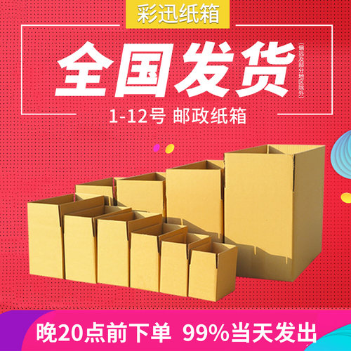 快递淘宝发货打包装小盒子搬家整理纸箱批发收纳纸皮纸盒定做包邮 - 图2