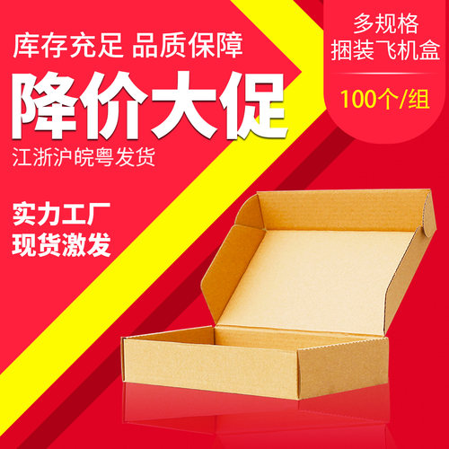 100个/组 飞机盒服装收纳淘宝包装纸箱 电商发货纸箱批发飞机盒子 - 图2