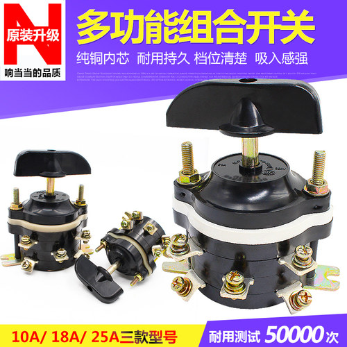 电动三轮车开关水电池瓶倒顺开关组合开关大三轮车倒顺开关包邮 - 图1
