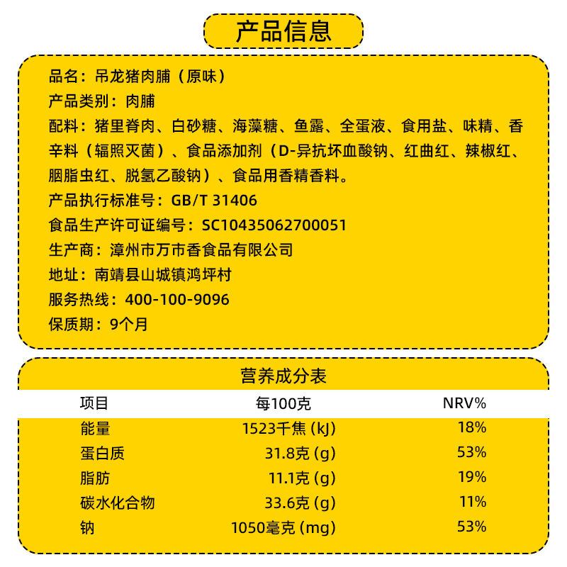 万市香吊龙猪肉脯散称袋装小吃厚切大片装零食品原味黑胡椒里脊肉-图3