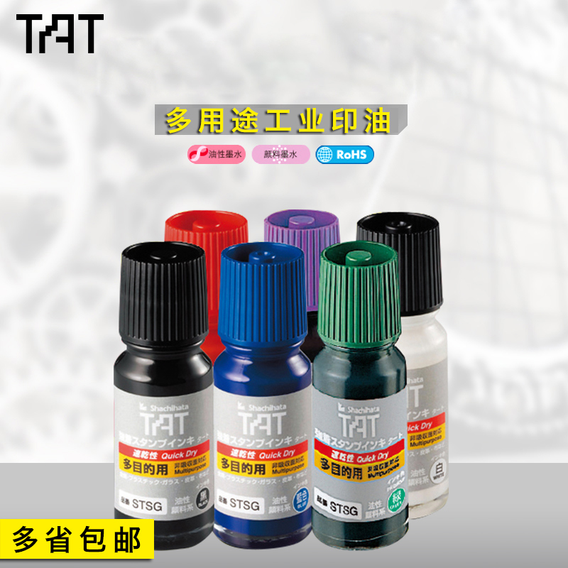 旗牌-TAT工业用速干多用途印油1~5分钟干/55ml/STSG-1 330ml/STSG-3 适用于橡胶等材质使用油性染料墨水环保 - 图1