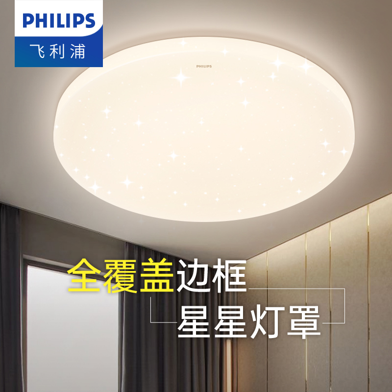 飞利浦led吸顶灯主卧室现代简约书房满天星空灯具超薄圆形客厅灯 - 图1