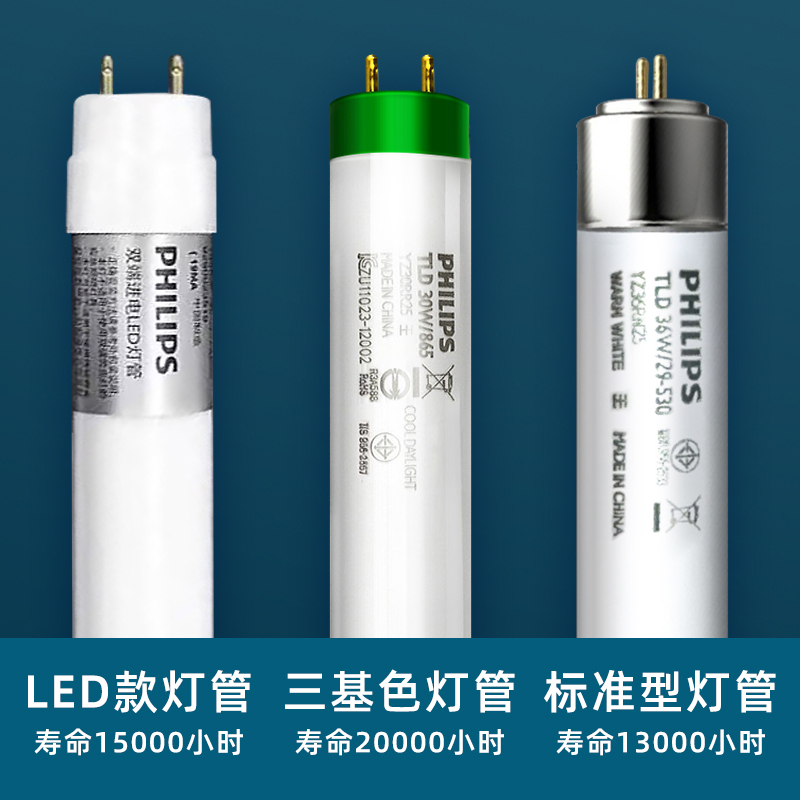 飞利浦LED三基色36w灯管865长条家用日光老式18瓦一体化T5电杠T8_虎窝淘