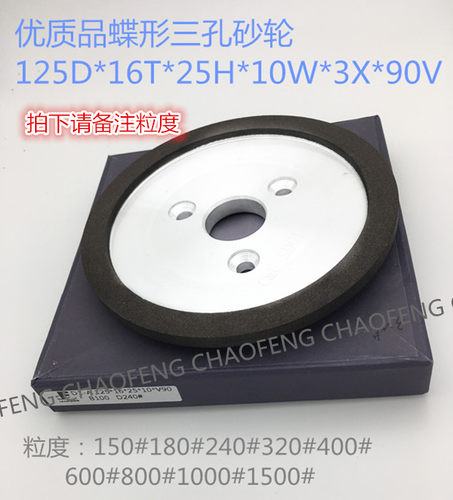 优质树脂金刚石油轮D125蝶形三孔直角斜边磨刀机刀具钻石砂轮 - 图0