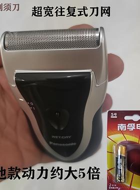 松下剃须刀电池款大功率刮胡刀