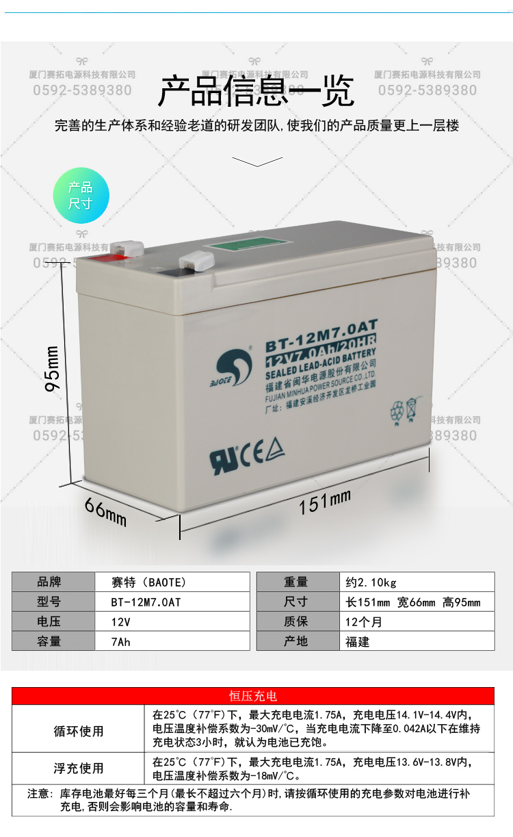 BT-12M7.0AT(12V7Ah20HR)UPS电梯消防用铅酸蓄电池 - 图0