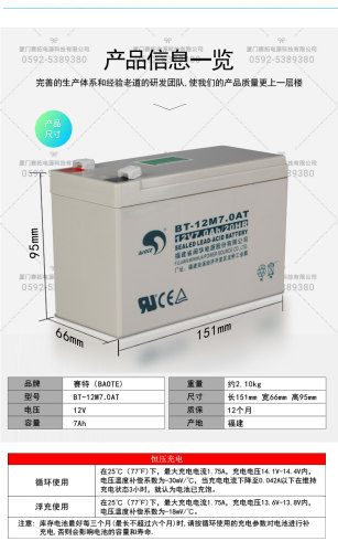 赛特BT-12M7.0AT(12V7Ah20HR)UPS电梯消防用铅酸蓄电池-图0